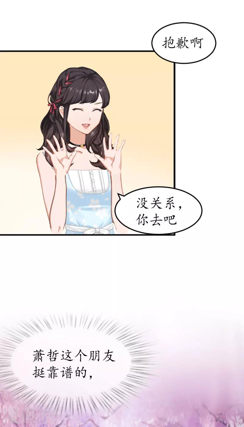 薄情总裁的助理女友漫画,第7话 攀上高富帅1图