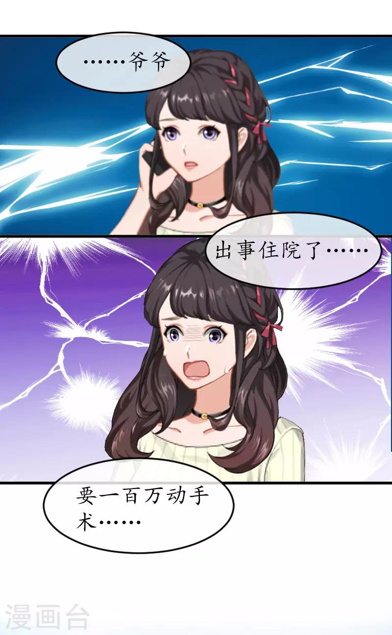 薄情总裁的助理女友漫画,第12话 一百万2图
