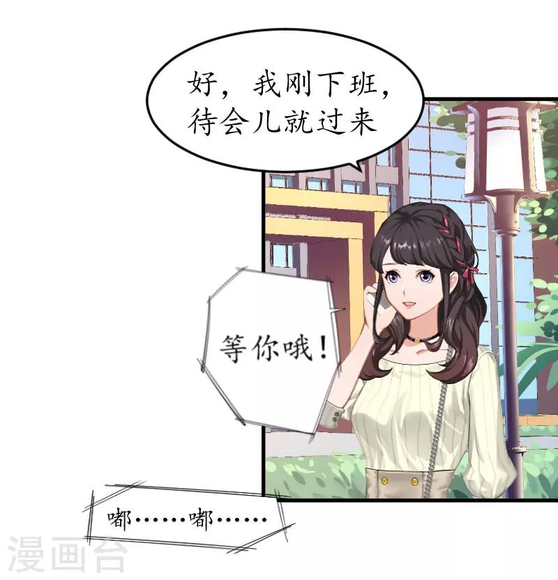 薄情总裁的助理女友漫画,第7话 攀上高富帅1图