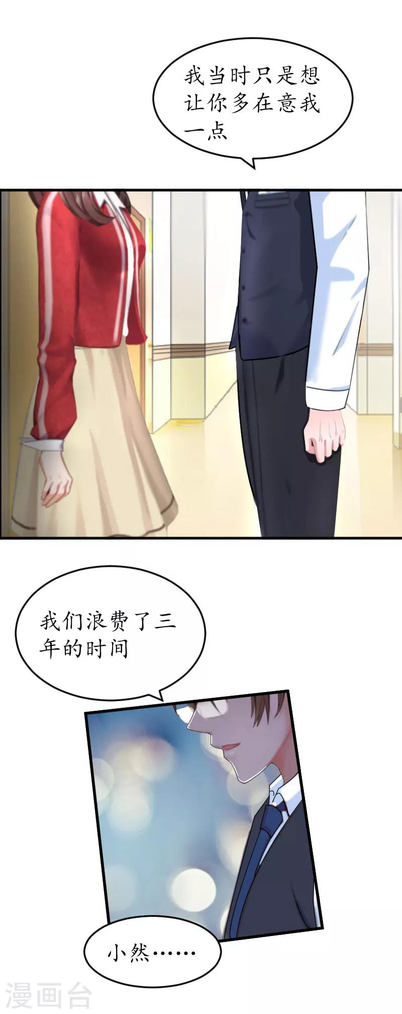 薄情总裁的助理女友漫画,第35话 乖，做我女朋友2图