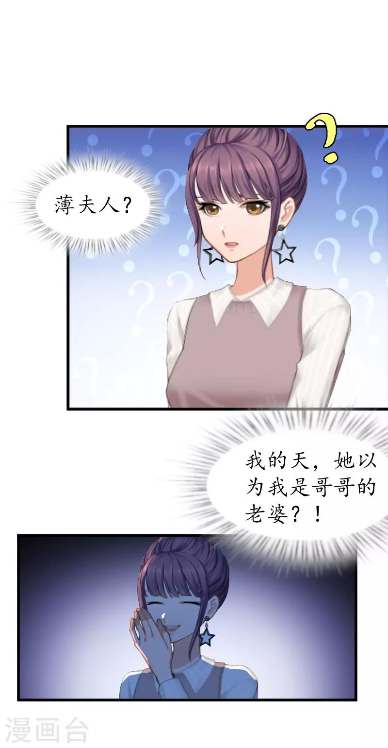 薄情总裁的助理女友漫画,第9话 薄夫人1图