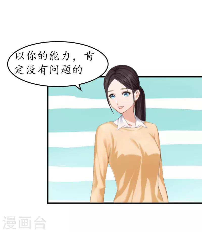 薄情总裁的助理女友漫画,第18话 有人针对我！2图
