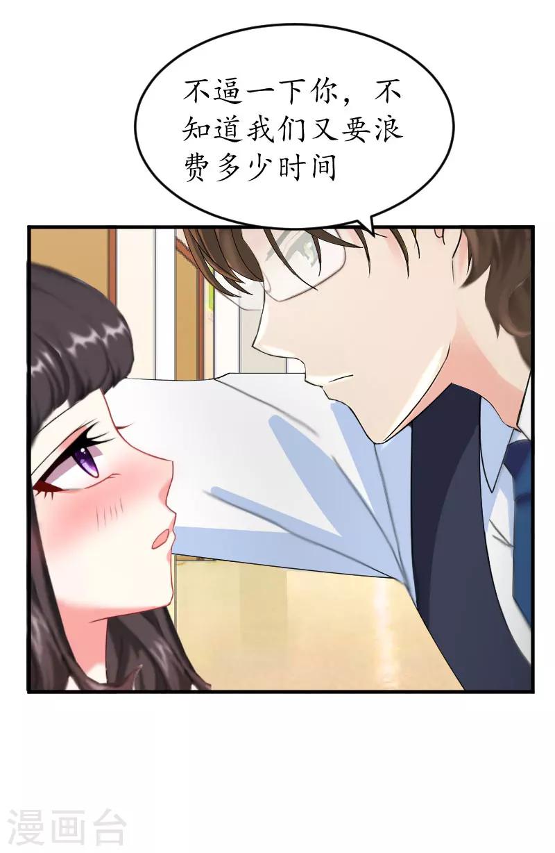 薄情总裁的助理女友漫画,第35话 乖，做我女朋友1图