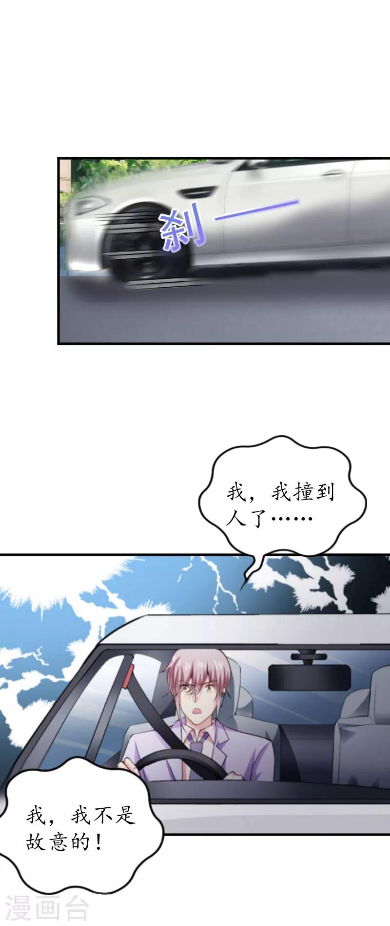 薄情总裁的助理女友漫画,第37话 车祸2图