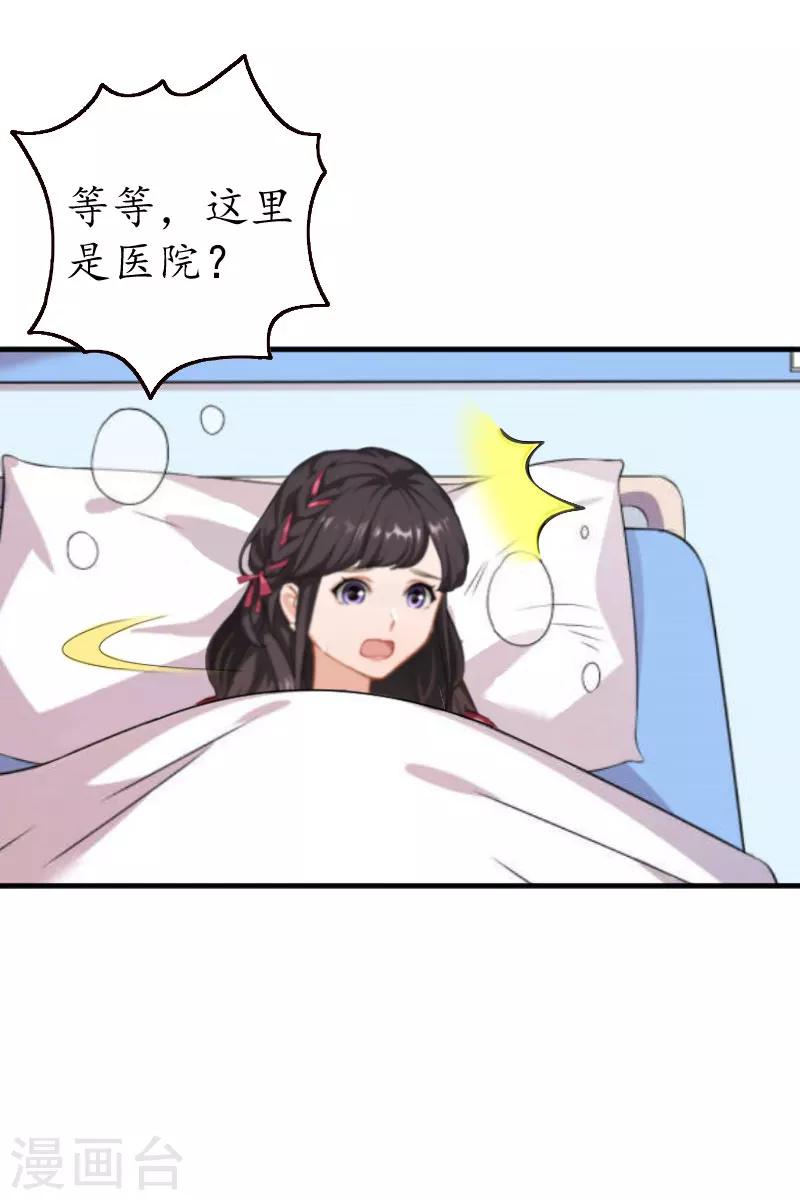 薄情总裁的助理女友漫画,第37话 车祸2图