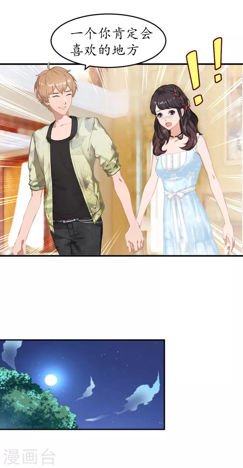 薄情总裁的助理女友漫画,第7话 攀上高富帅1图