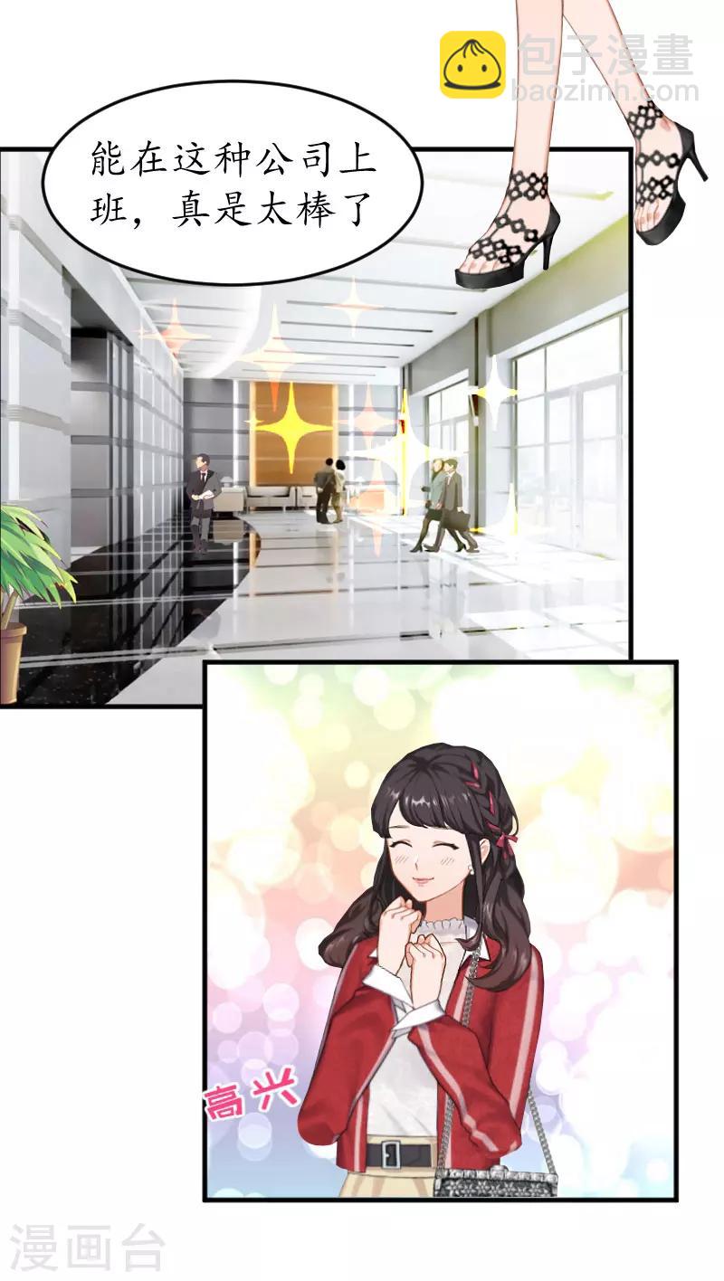 薄情总裁的助理女友漫画,第20话 来到他身边2图