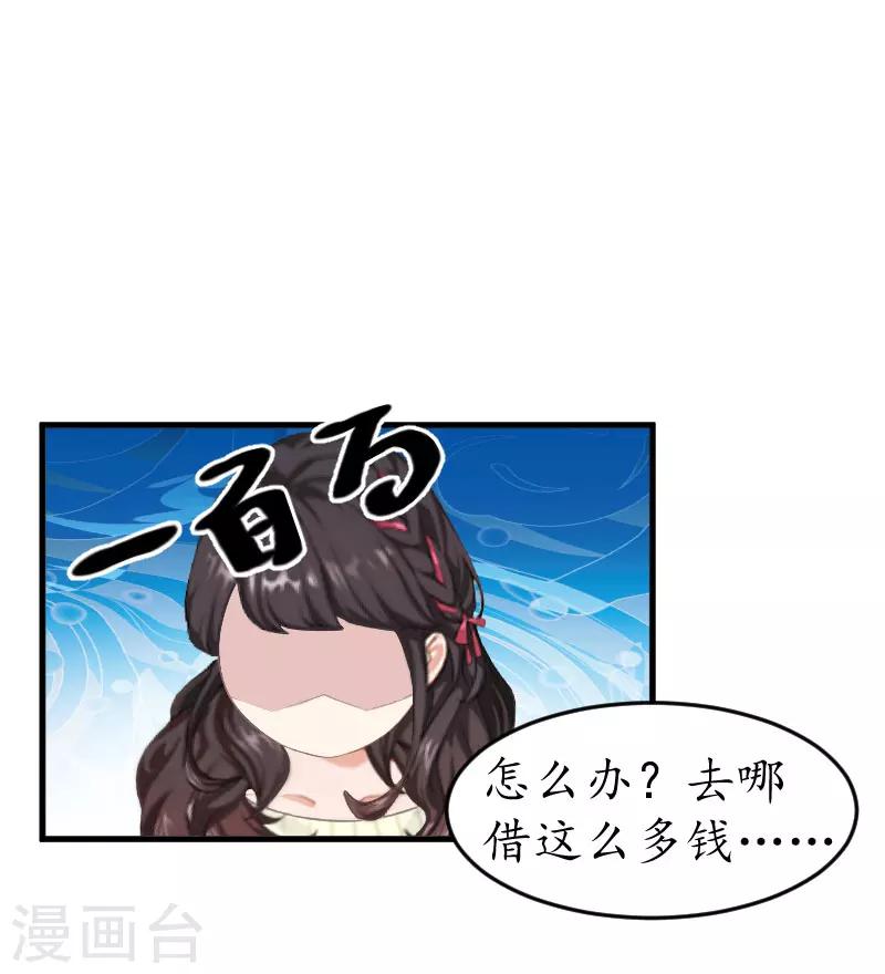 薄情总裁的助理女友漫画,第12话 一百万2图