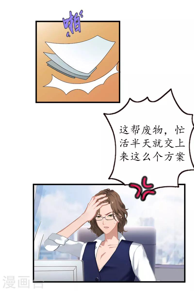 薄情总裁的助理女友漫画,第9话 薄夫人2图