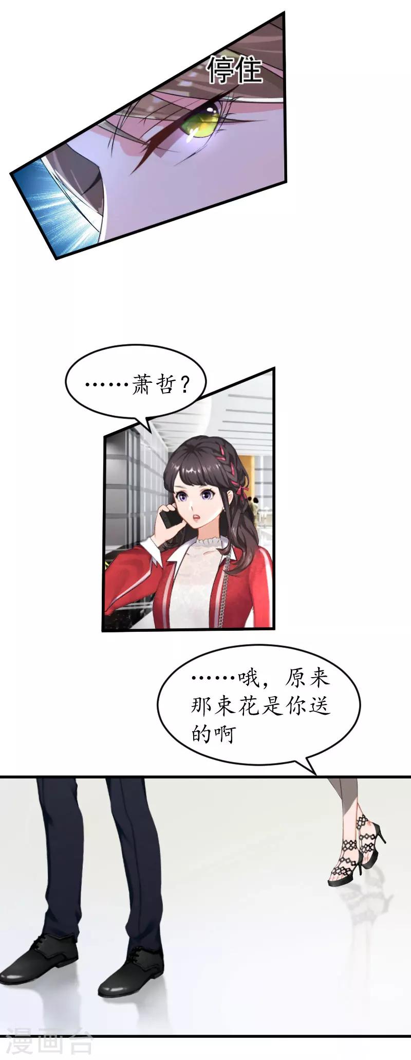 薄情总裁的助理女友漫画,第29话 和别人约会？2图