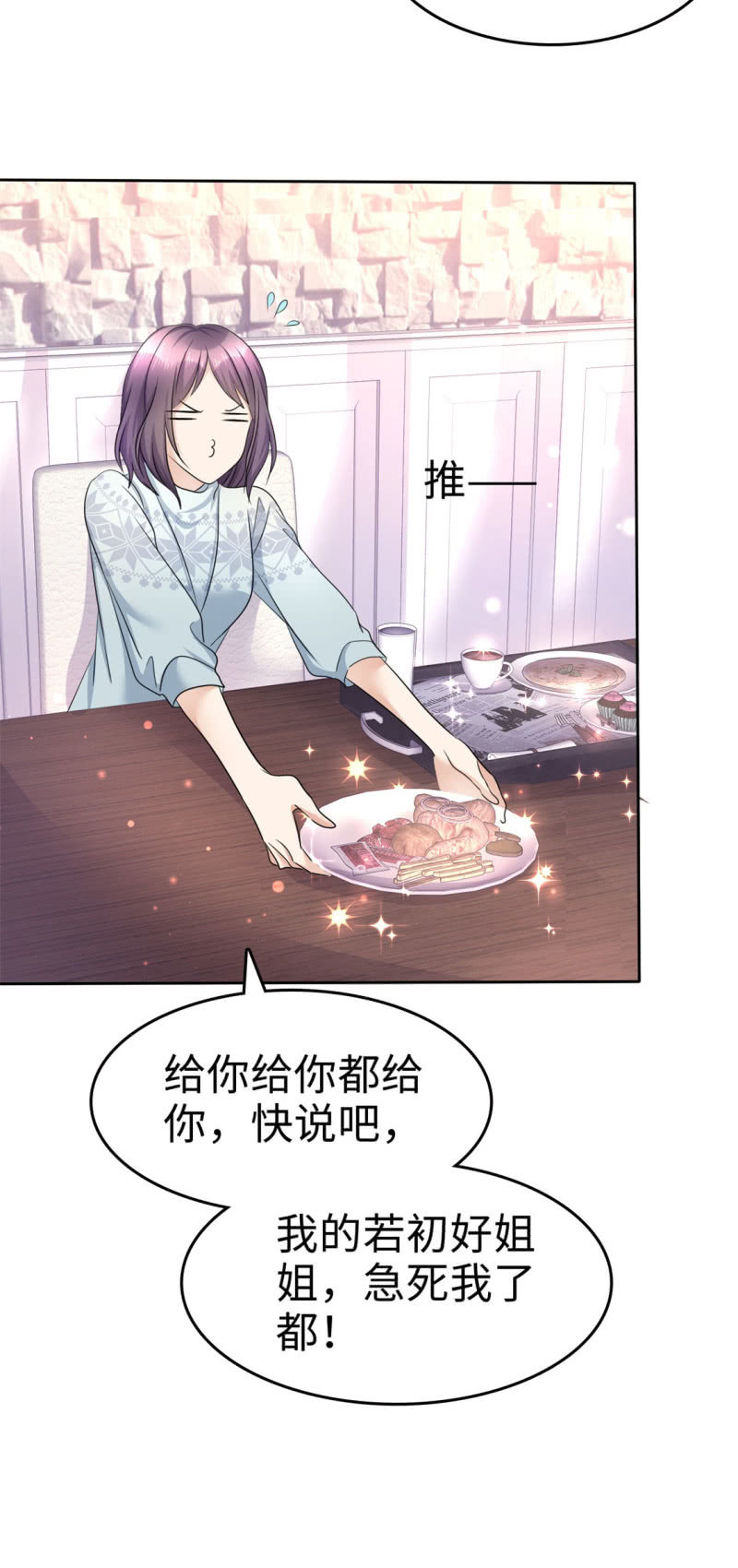 萌新逆袭之路漫画,第16话 知己知彼看个热闹1图