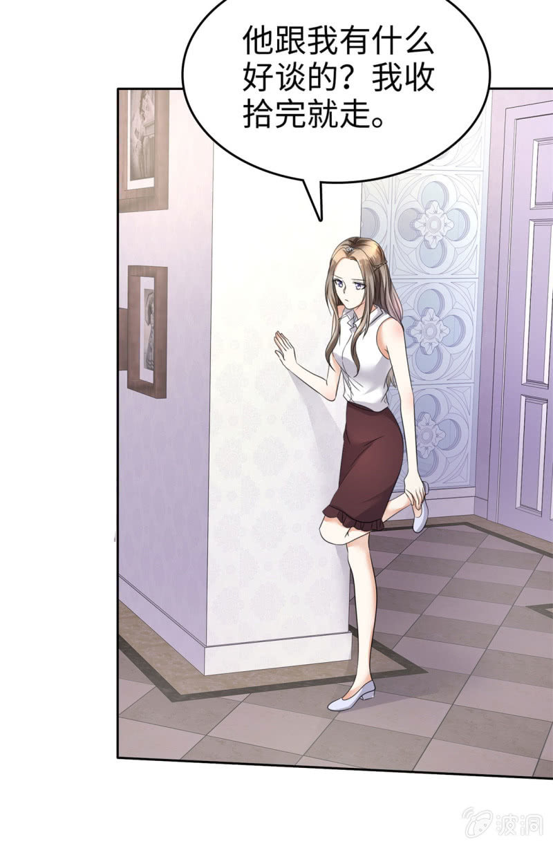 萌新逆袭之路漫画,第6话 新婚夜怎么过1图