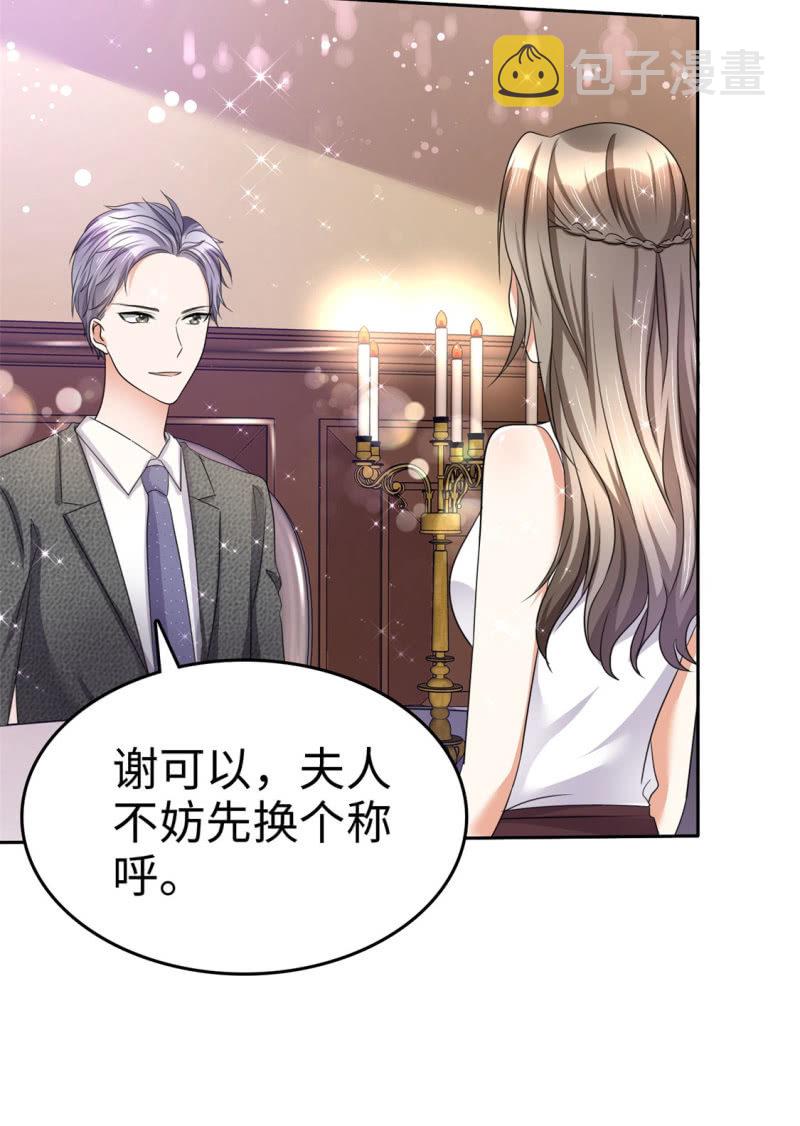 萌新逆袭之路漫画,第6话 新婚夜怎么过1图