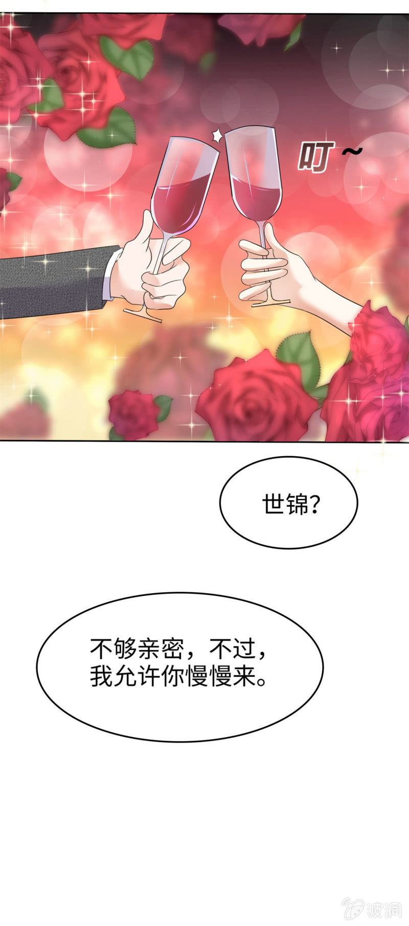 萌新逆袭之路漫画,第6话 新婚夜怎么过1图