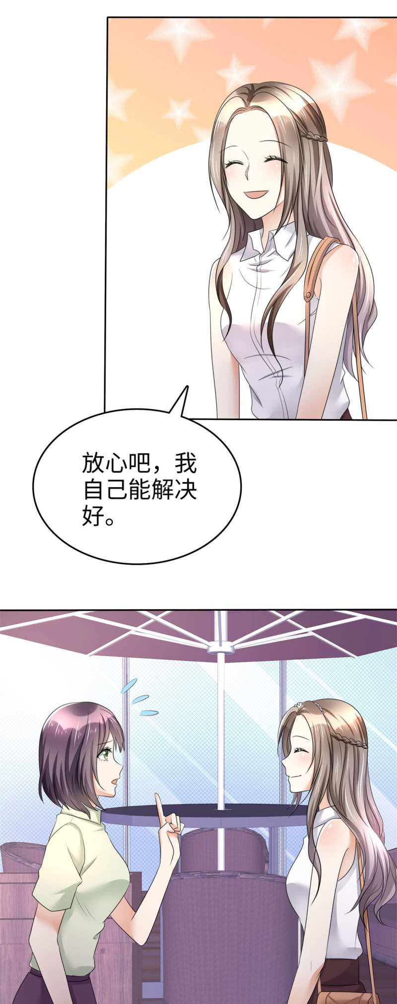萌新逆袭之路漫画,第5话 合作愉快1图