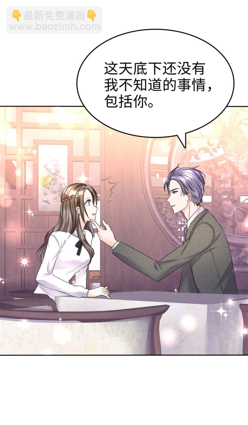 萌新逆袭之路漫画,第15话 被老公扑倒了？2图