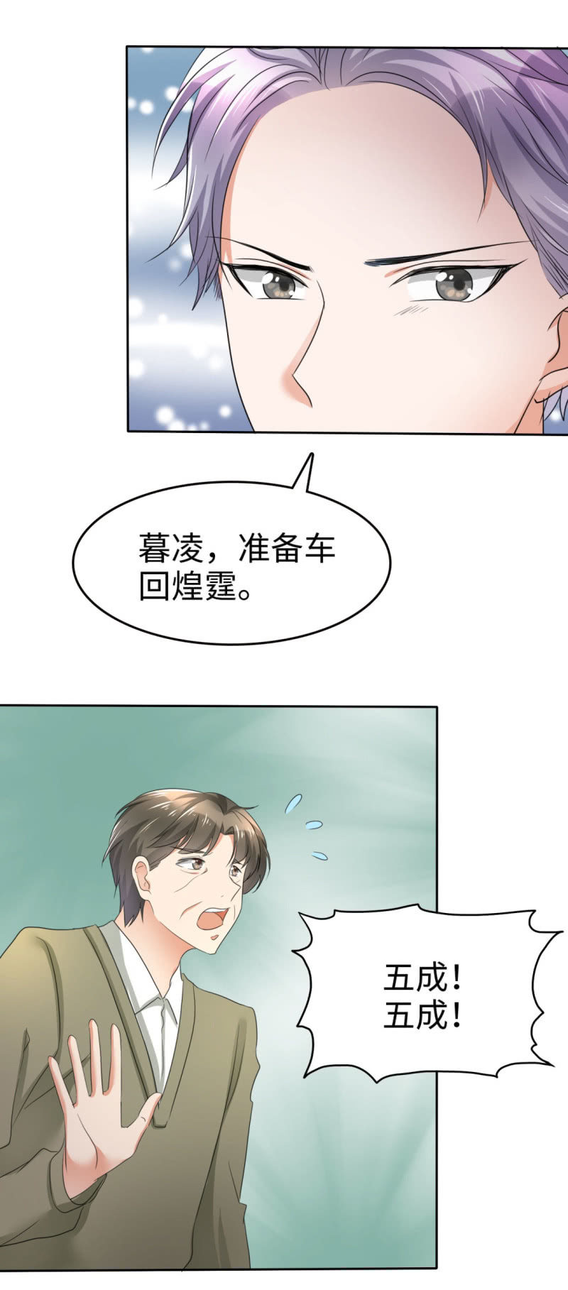 萌新逆袭之路漫画,第5话 合作愉快2图