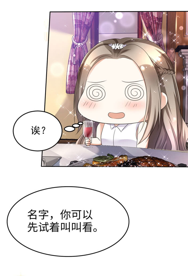 萌新逆袭之路漫画,第6话 新婚夜怎么过2图