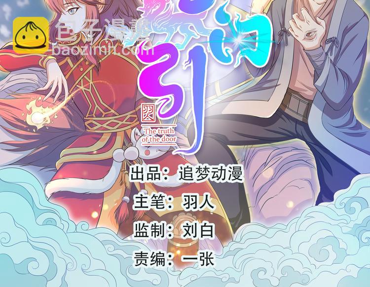 玉门引漫画,第13话 不要误会2图
