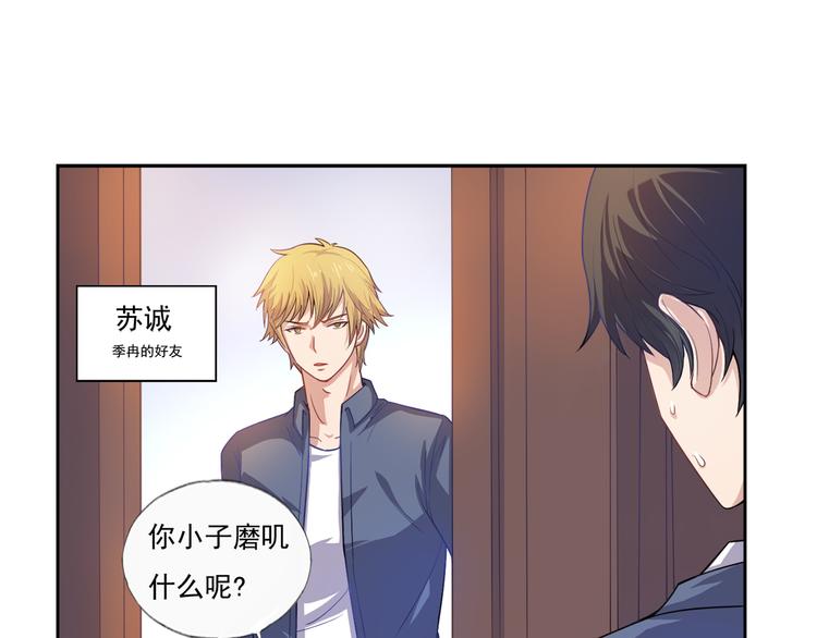 玉门引漫画,第13话 不要误会1图
