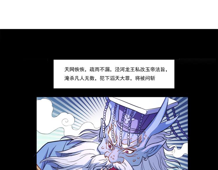 玉门关在哪漫画,第17话 龙王1图