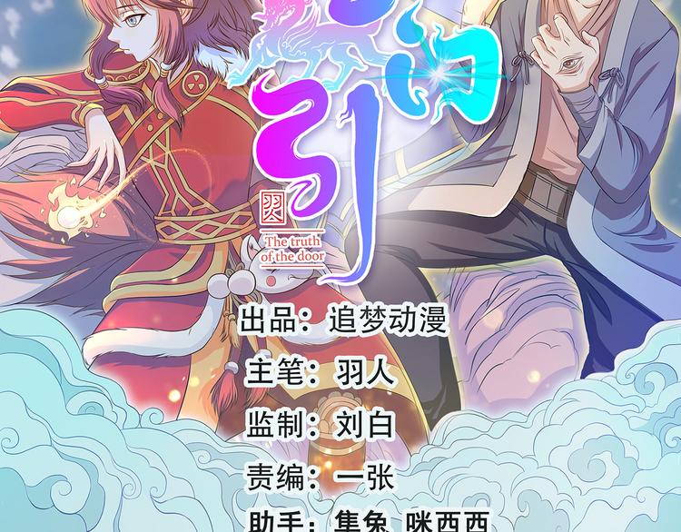 玉门关在哪漫画,第20话 提亲该找谁2图