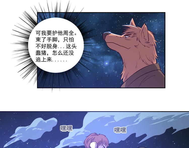 玉门引漫画,第22话 魔崽子2图