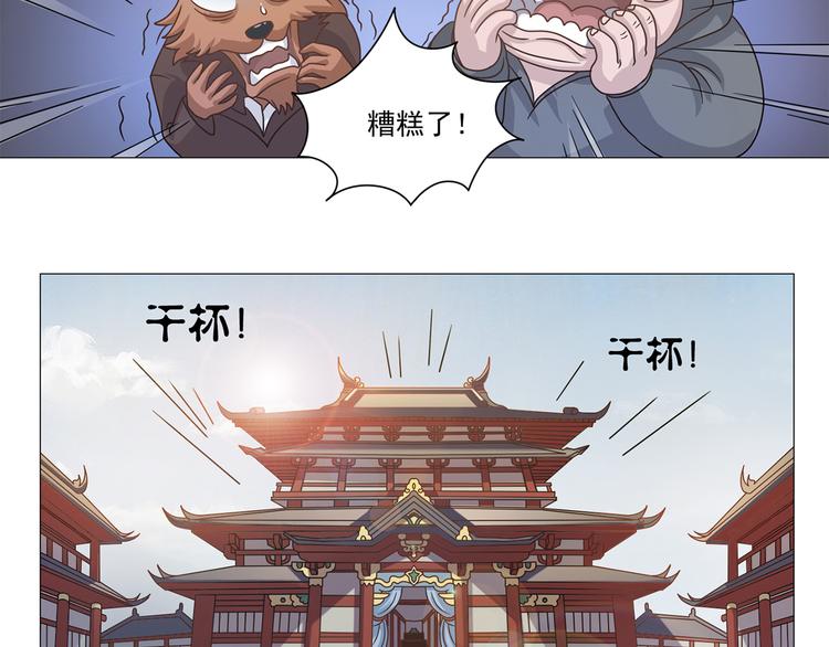 玉门引漫画,第8话 这下死定了1图