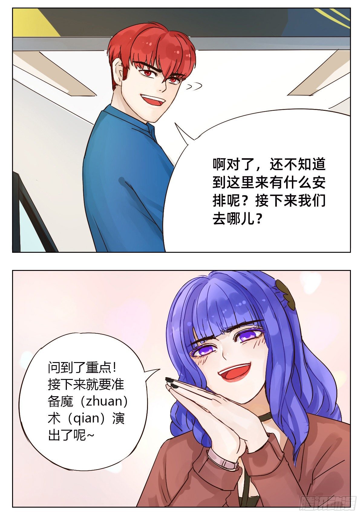 魔法兔子手势舞漫画,线索的指引2图