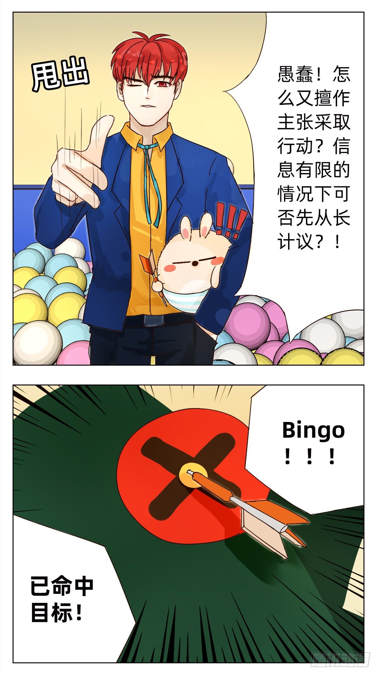 魔法兔购买渠道漫画,艾利亚斯2图