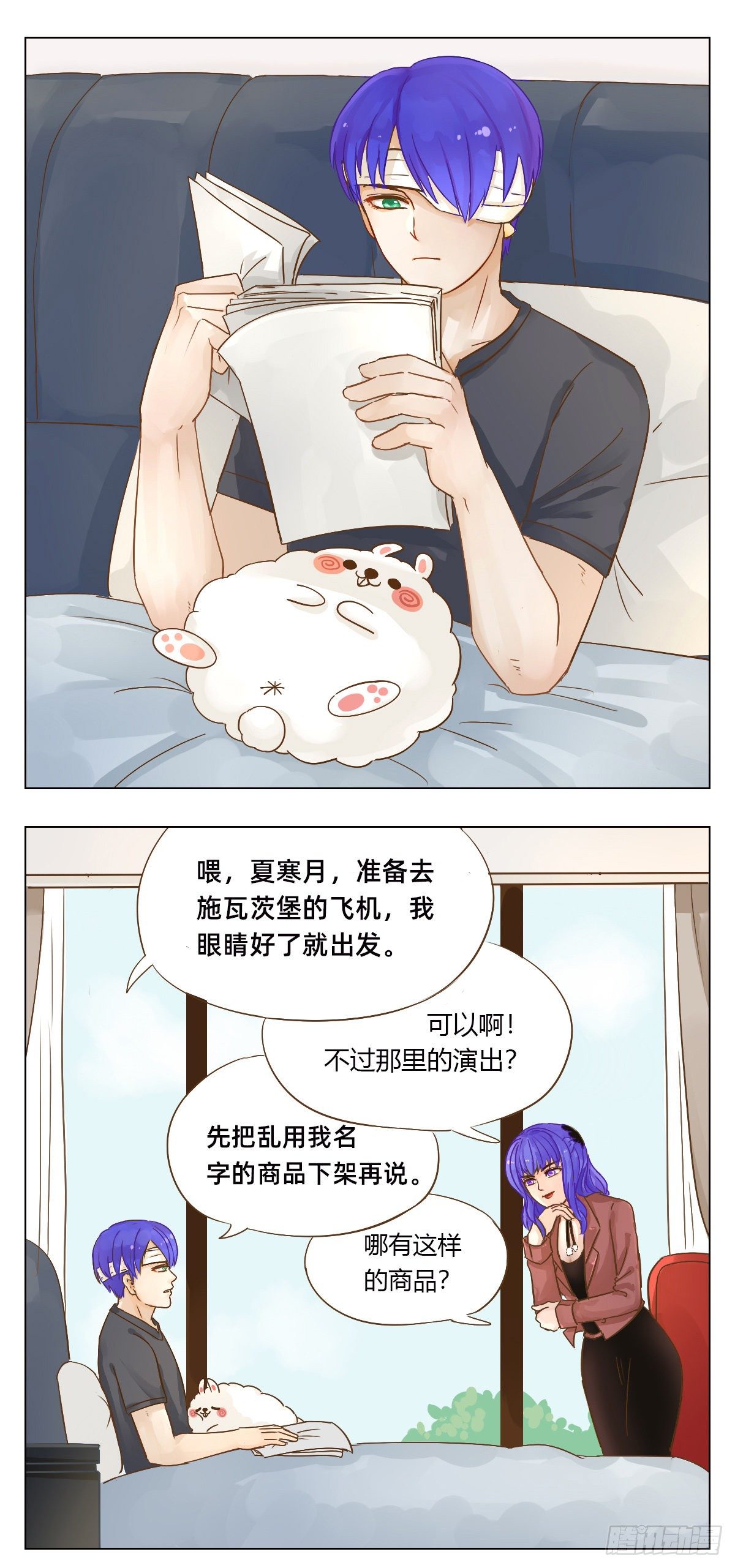 魔法兔子范冰冰漫画,新目标2图