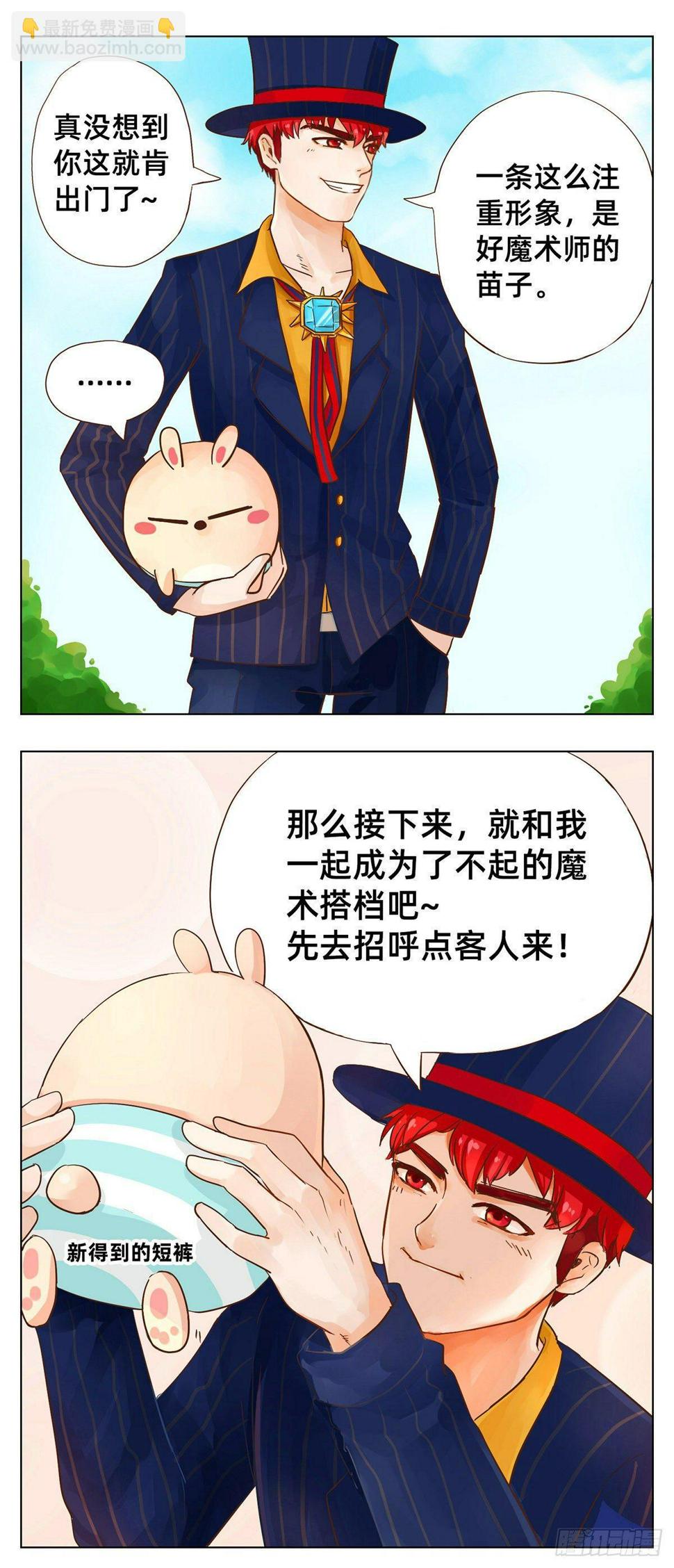 魔法兔子玩具的英文是什么意思漫画,第一次表演（上）2图