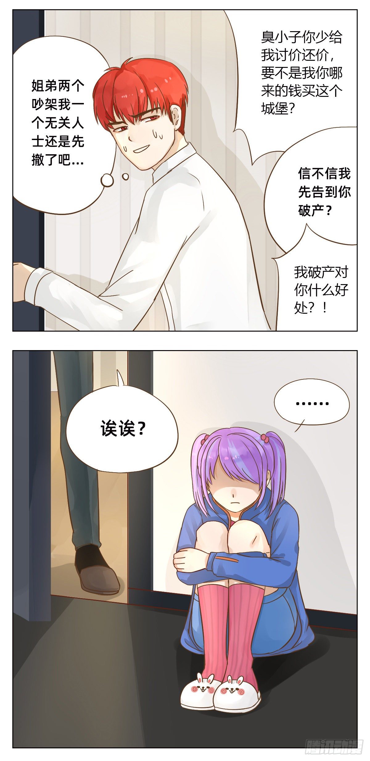 魔法兔子特效漫画,新目标1图