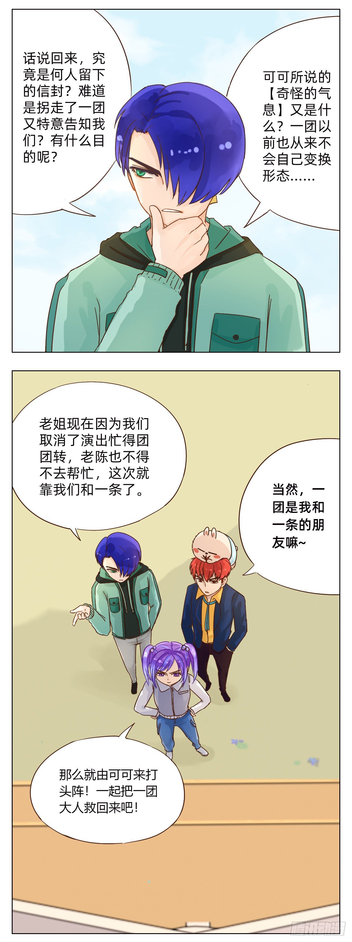 创造与魔法奇遇进化漫画,救援行动1图