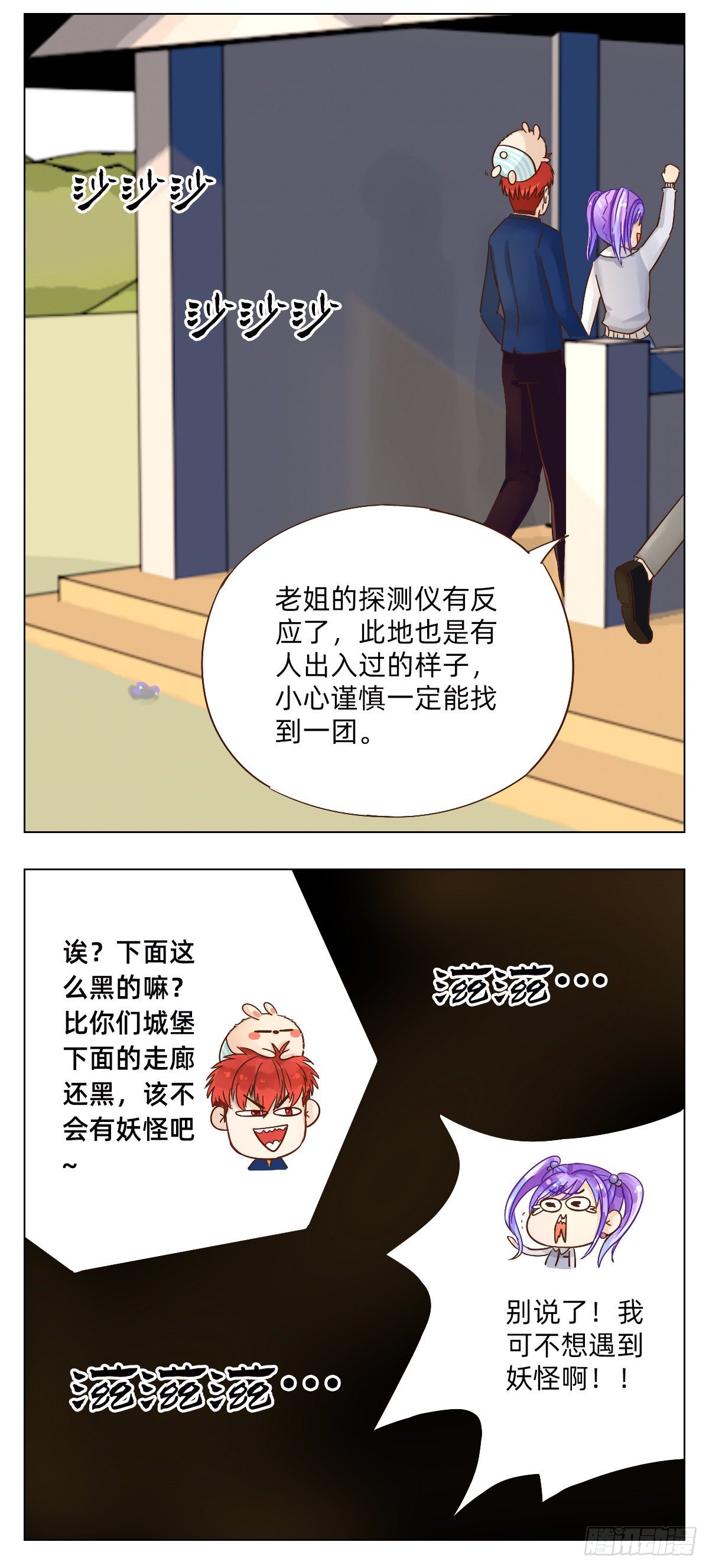 创造与魔法奇遇进化漫画,救援行动2图