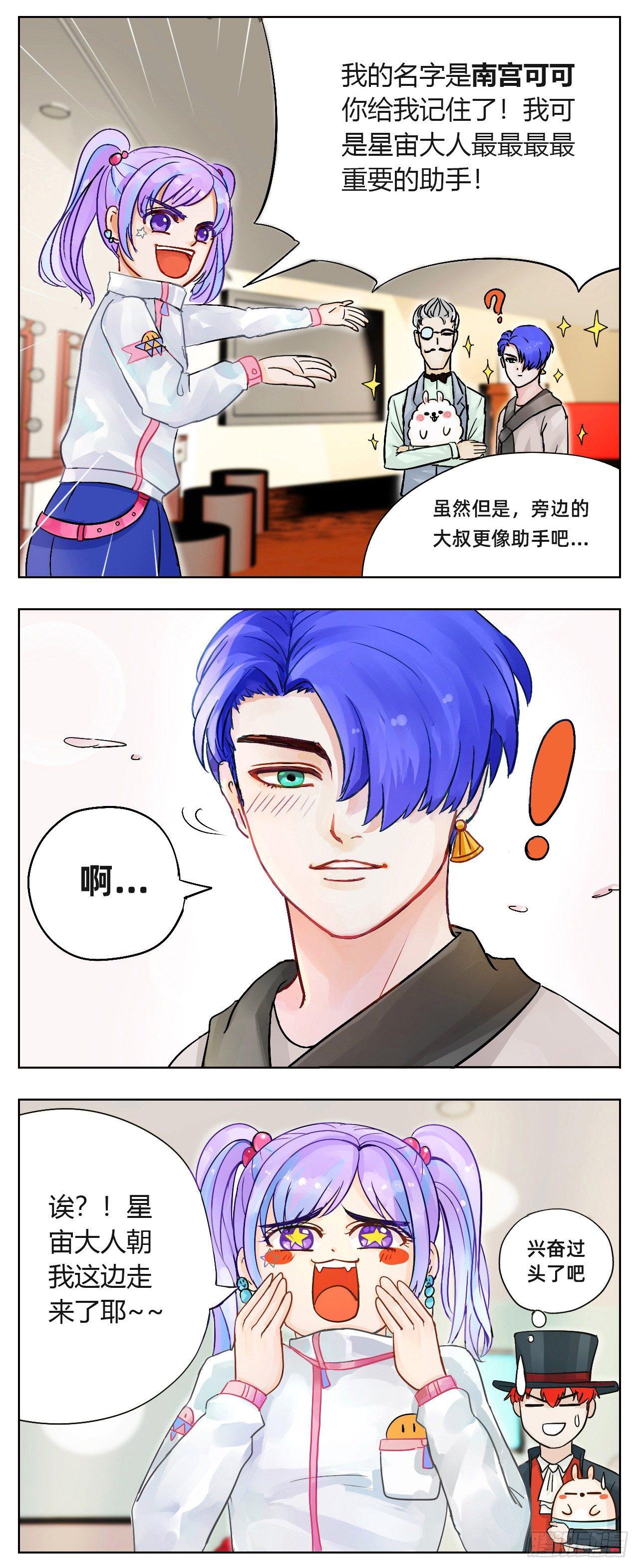 魔法兔台历漫画,意外收获1图