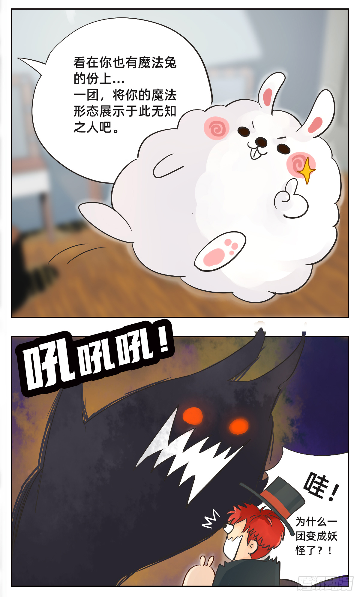 魔法兔使用说明漫画,魔法兔1图