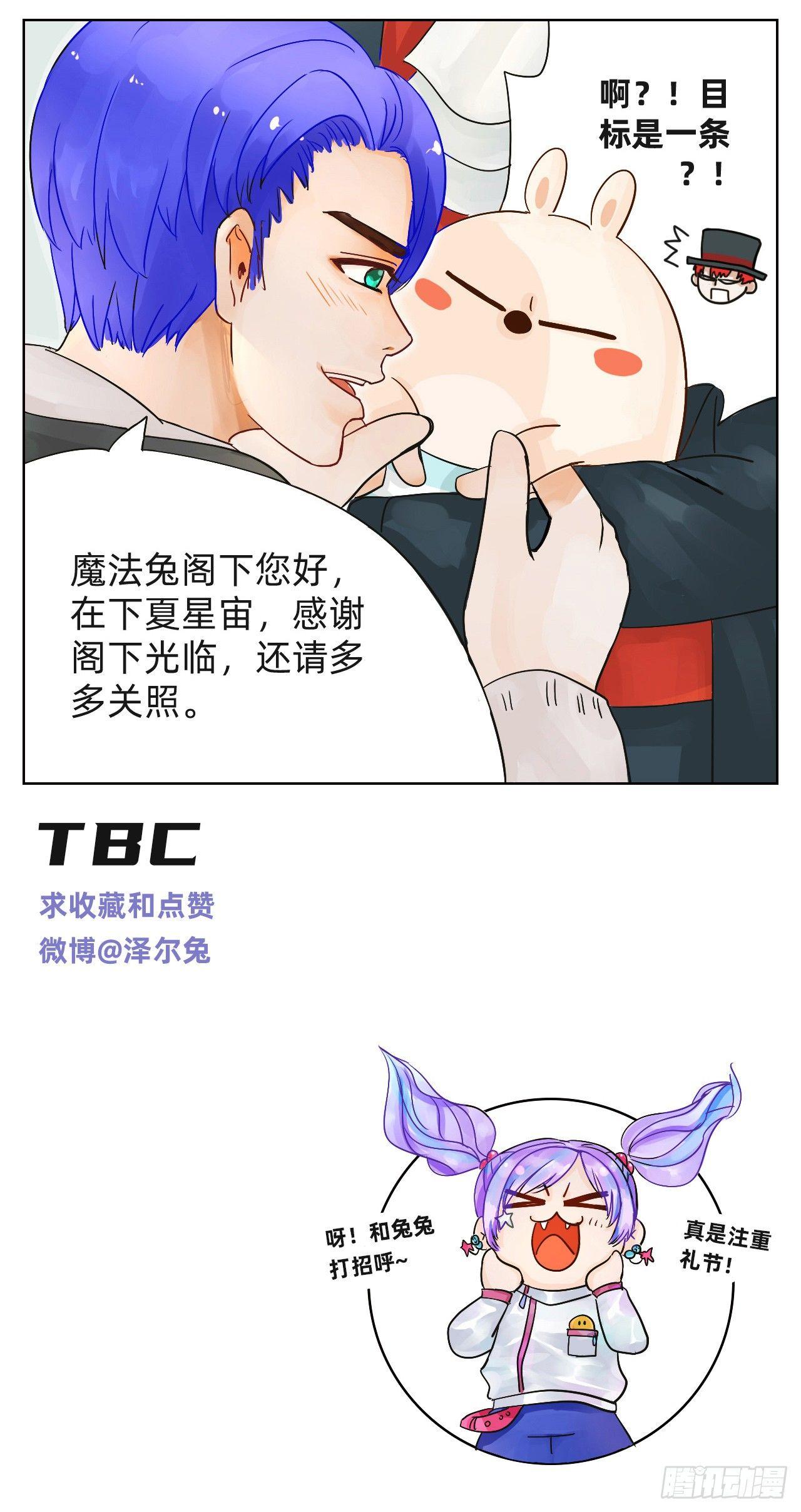 魔法兔童装漫画,意外收获1图