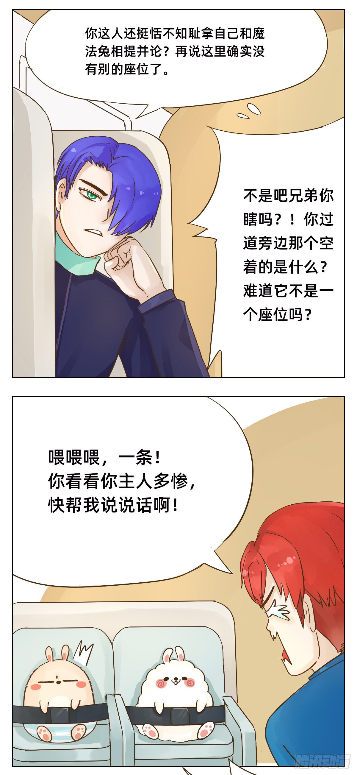 魔法兔四件套漫画,机舱1图