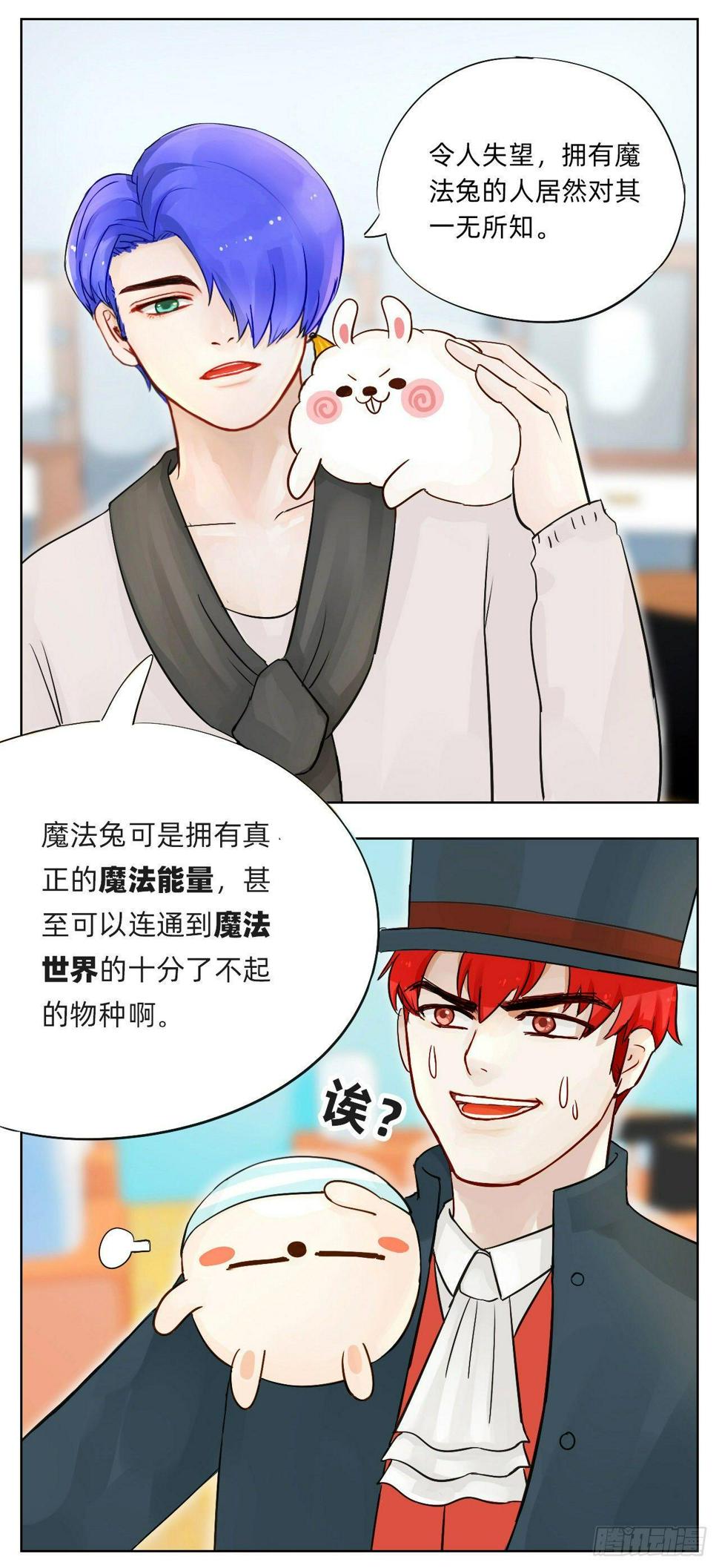 b站魔法奇遇漫画,契约2图