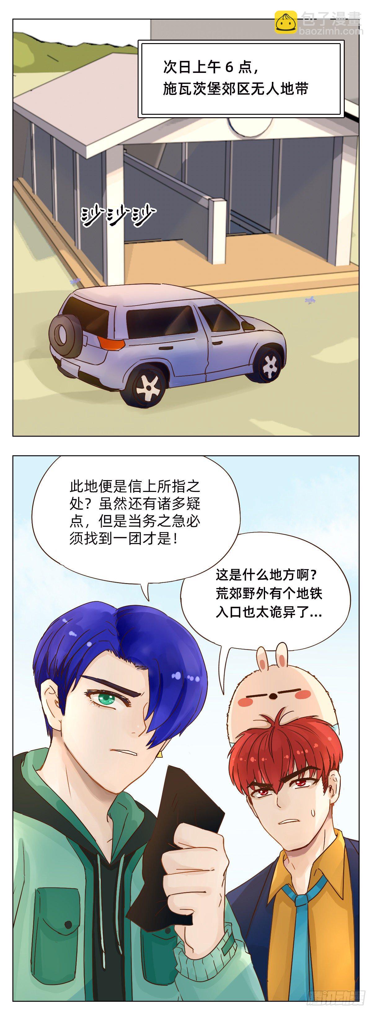 魔法兔子牙签盒设计思路漫画,救援行动2图