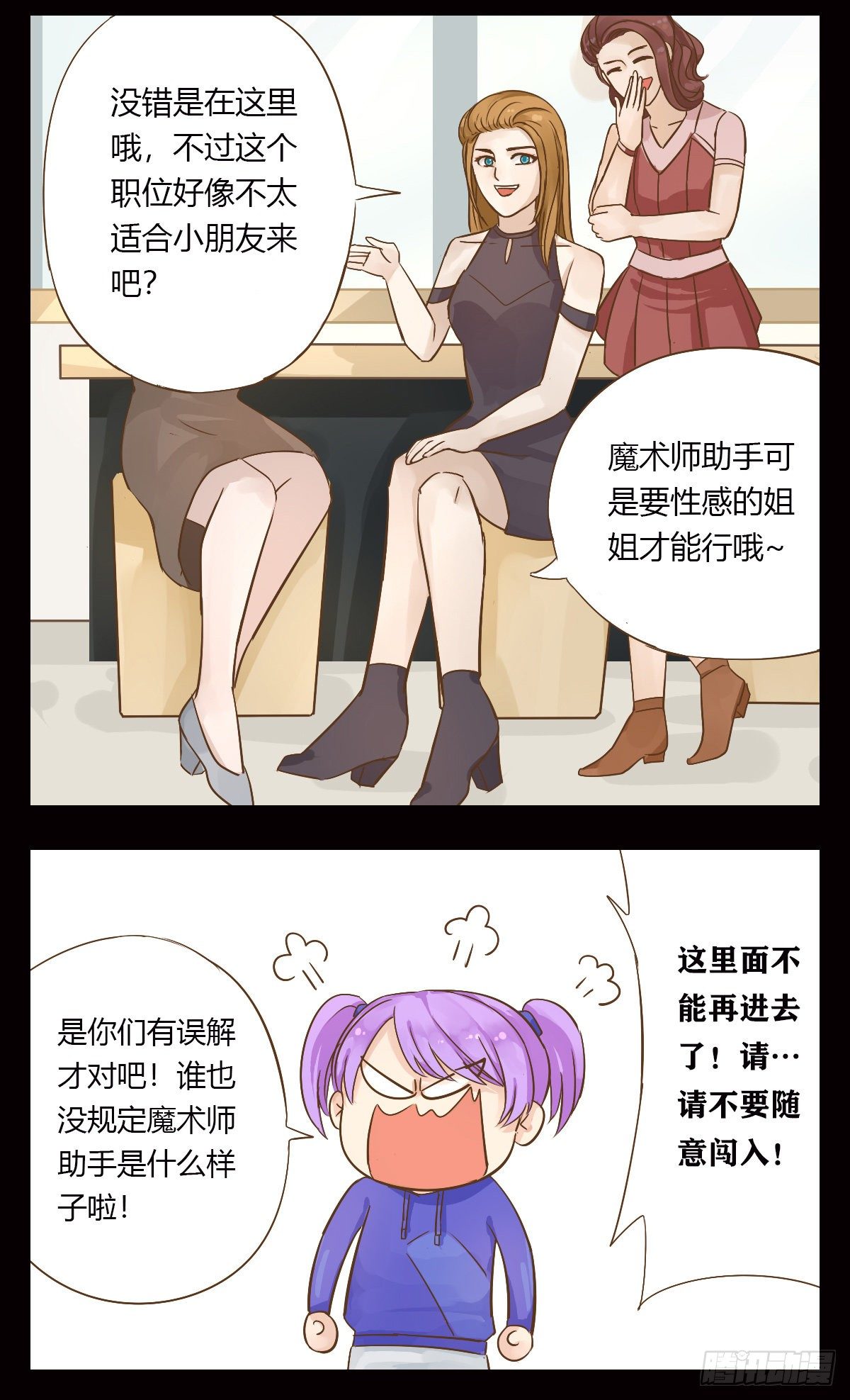 魔法兔精灵漫画,新目标2图