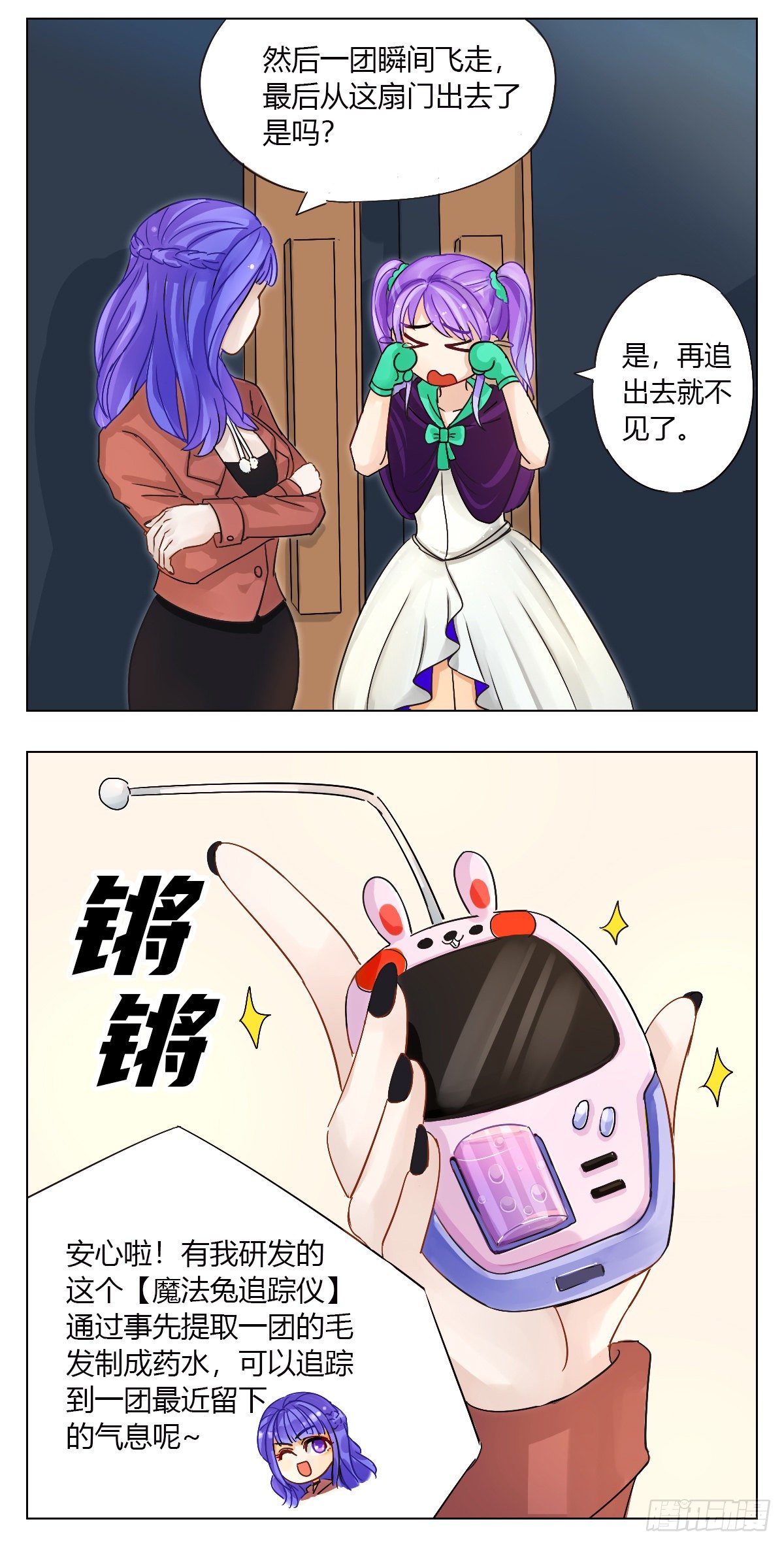 魔法兔子下载漫画,失踪2图