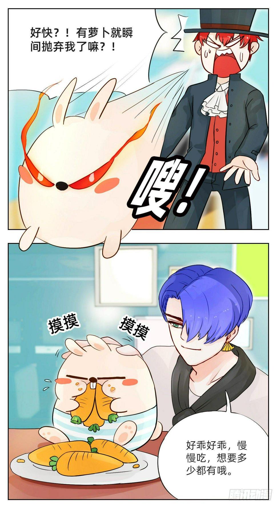 b站魔法奇遇漫画,契约2图