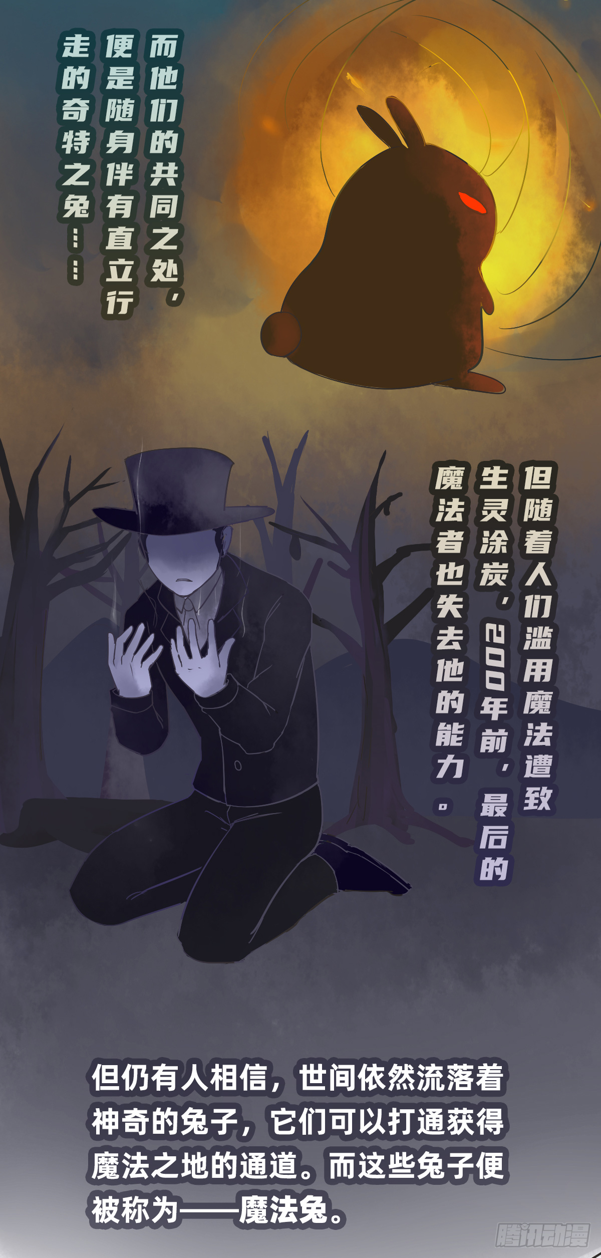 魔法兔四件套漫画,魔法兔1图