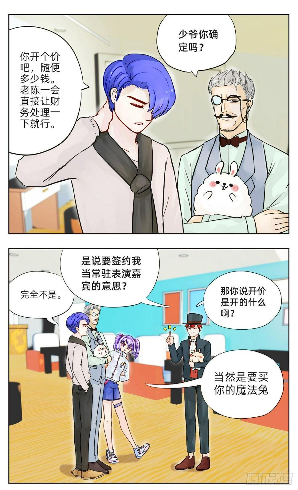 魔法兔官方旗舰店漫画,契约2图