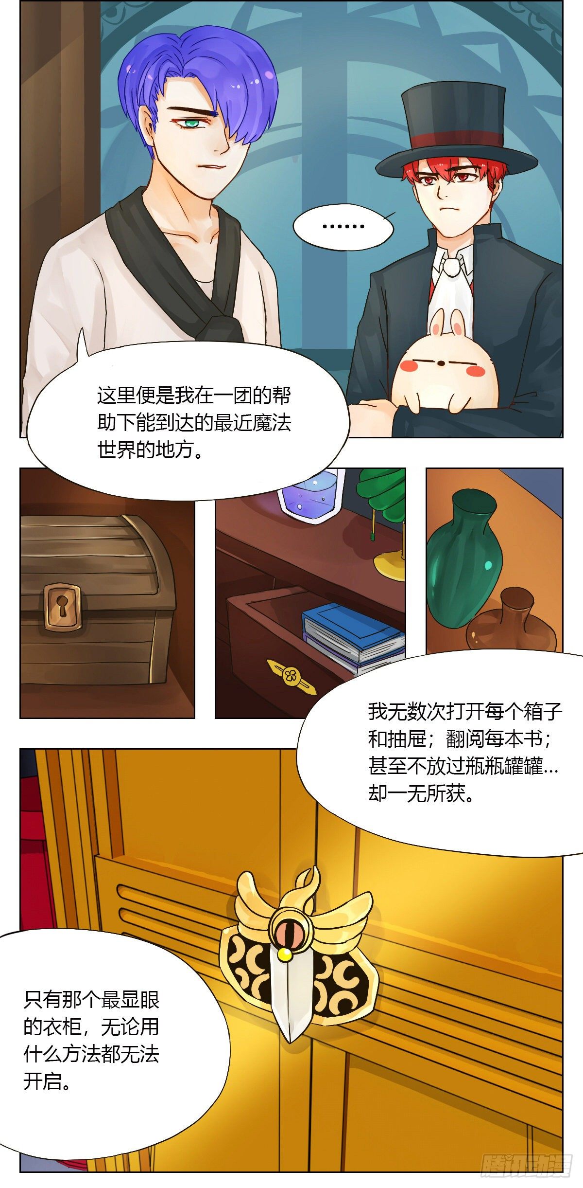 魔法兔子 特效漫画,橱柜2图