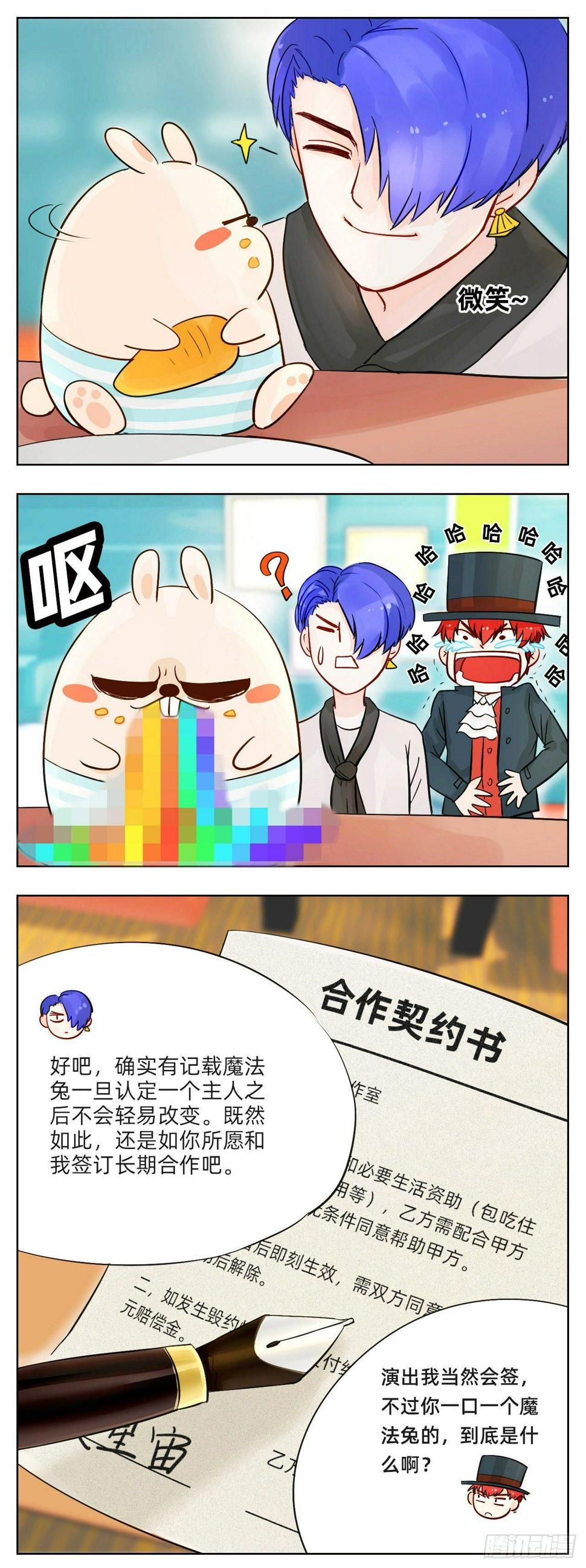 b站魔法奇遇漫画,契约1图