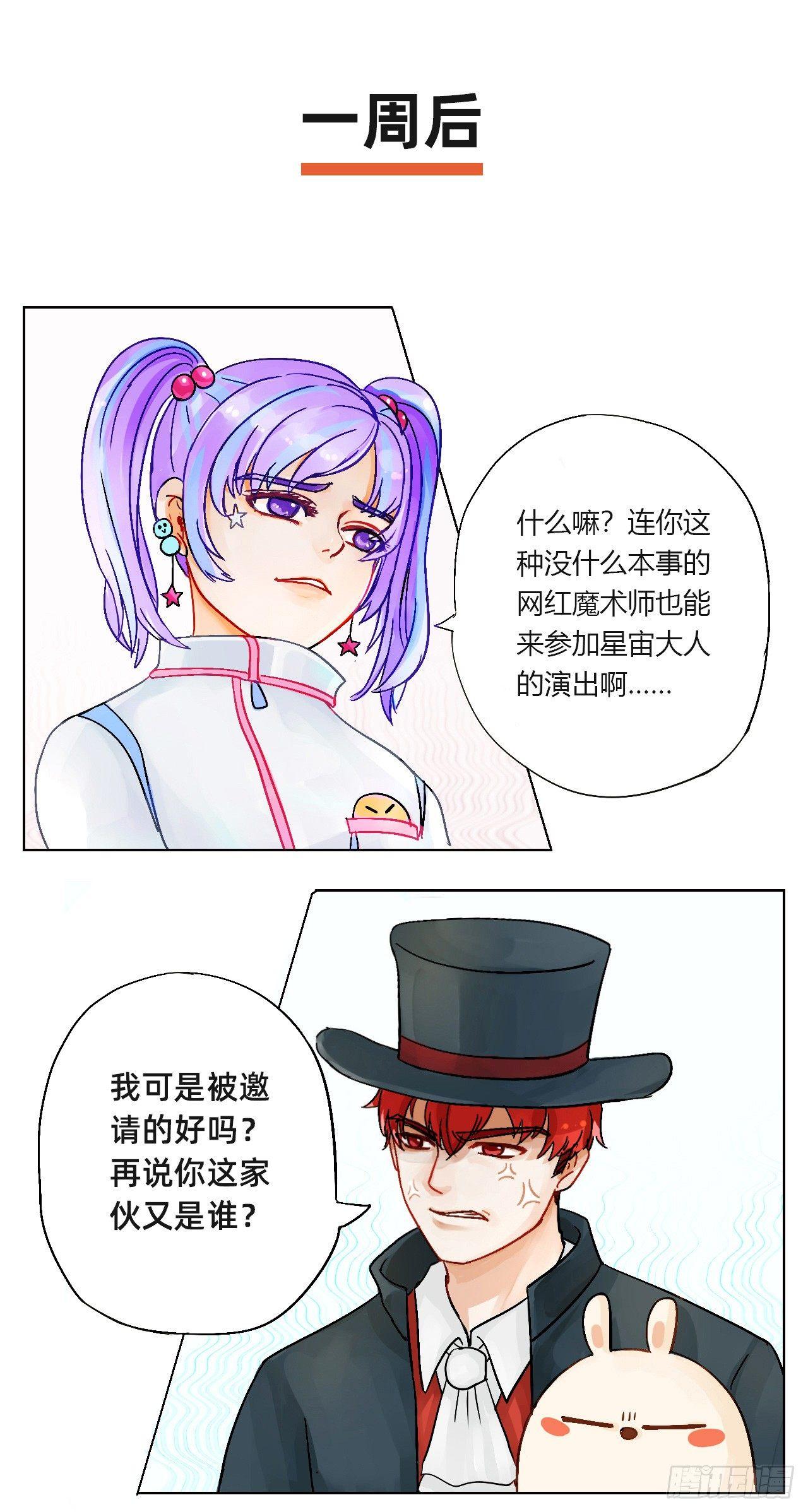 魔法兔饰品漫画,意外收获2图