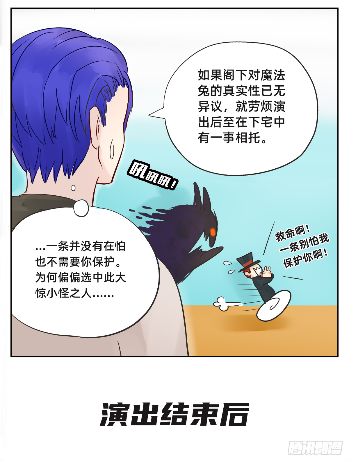 魔法兔使用说明漫画,魔法兔2图